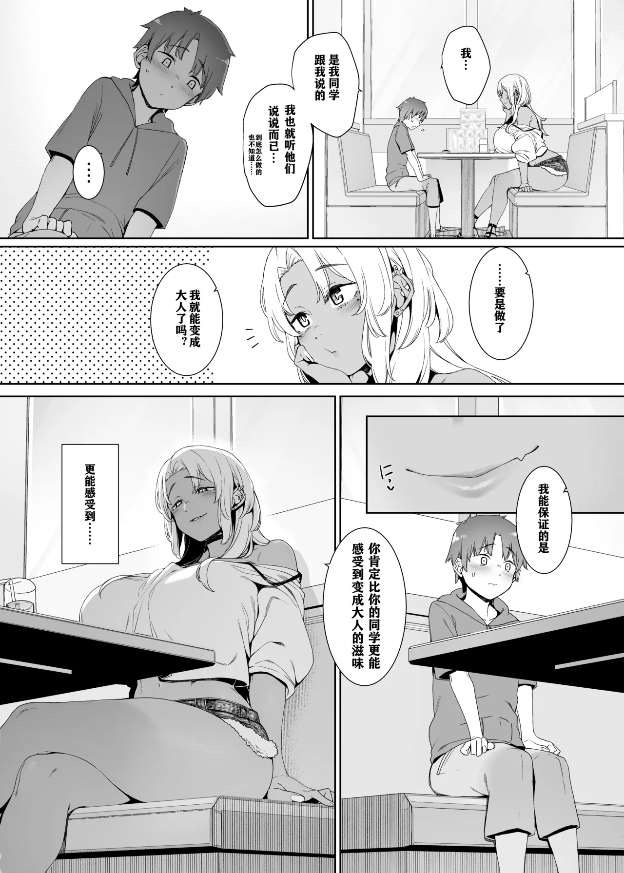 Kohakushoku no to page 8 full