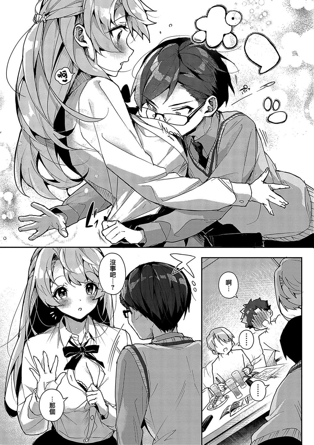 Boku-tachi wa Onee-chan no Toriko Ch. 0-1 | ｜我们都是姊姊的俘虏 00-01话 page 6 full