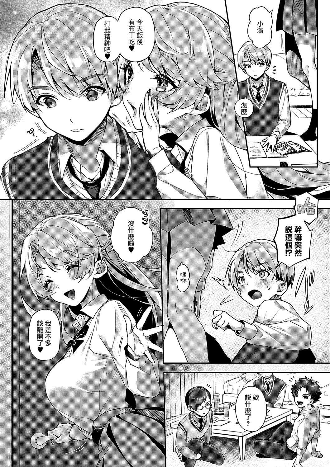 Boku-tachi wa Onee-chan no Toriko Ch. 0-1 | ｜我们都是姊姊的俘虏 00-01话 page 8 full