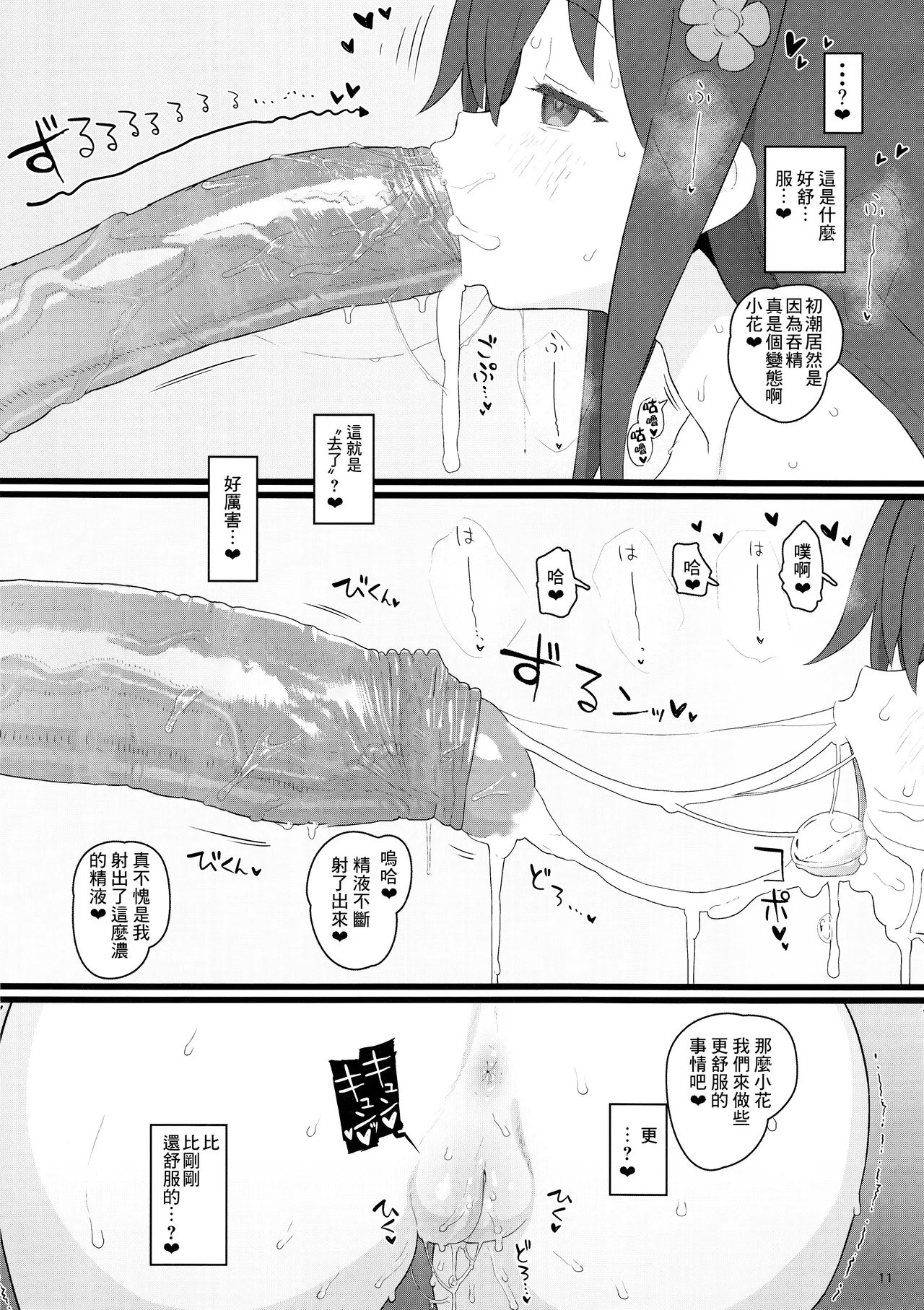 Kyou no Onaho page 10 full