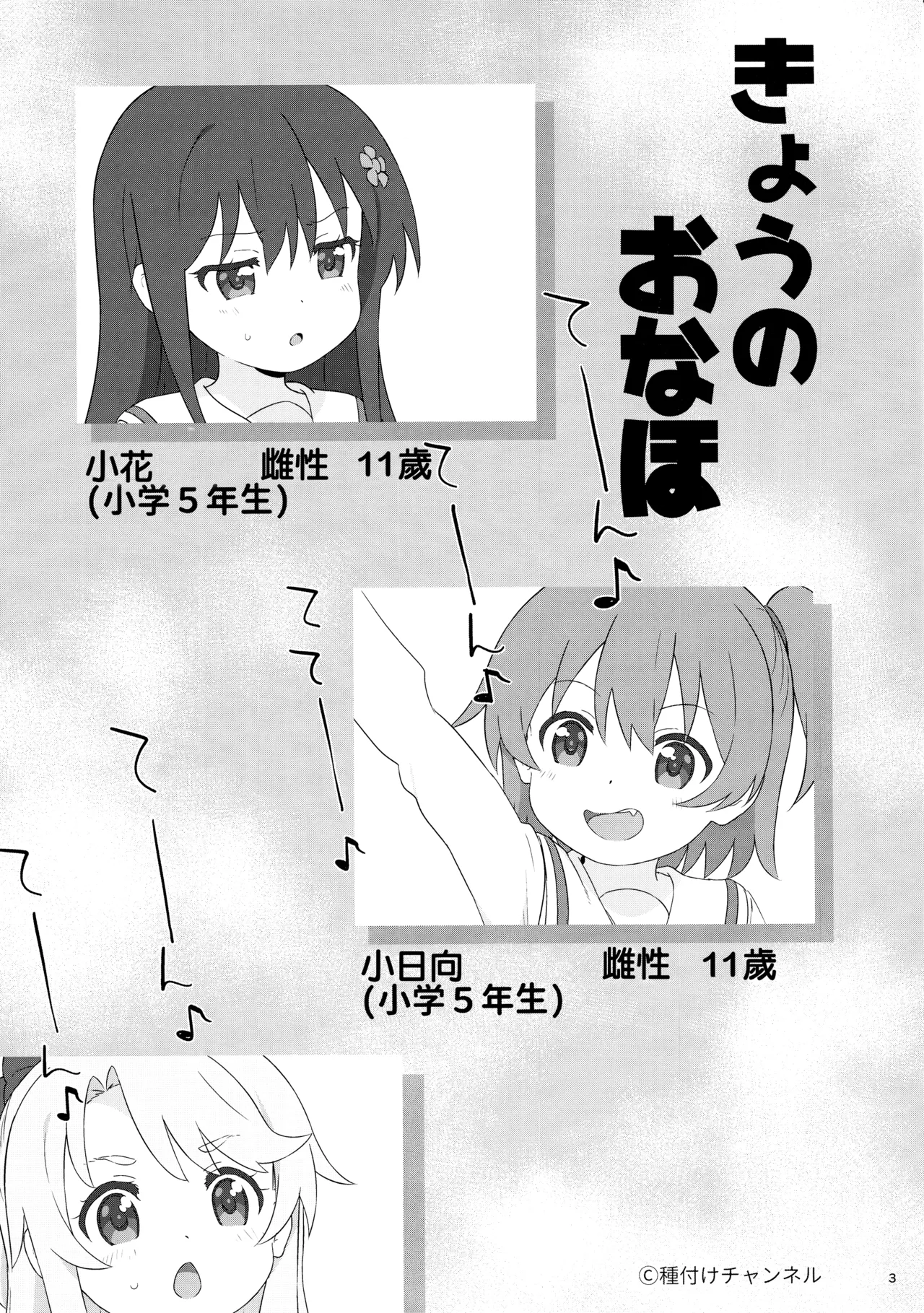 Kyou no Onaho page 2 full