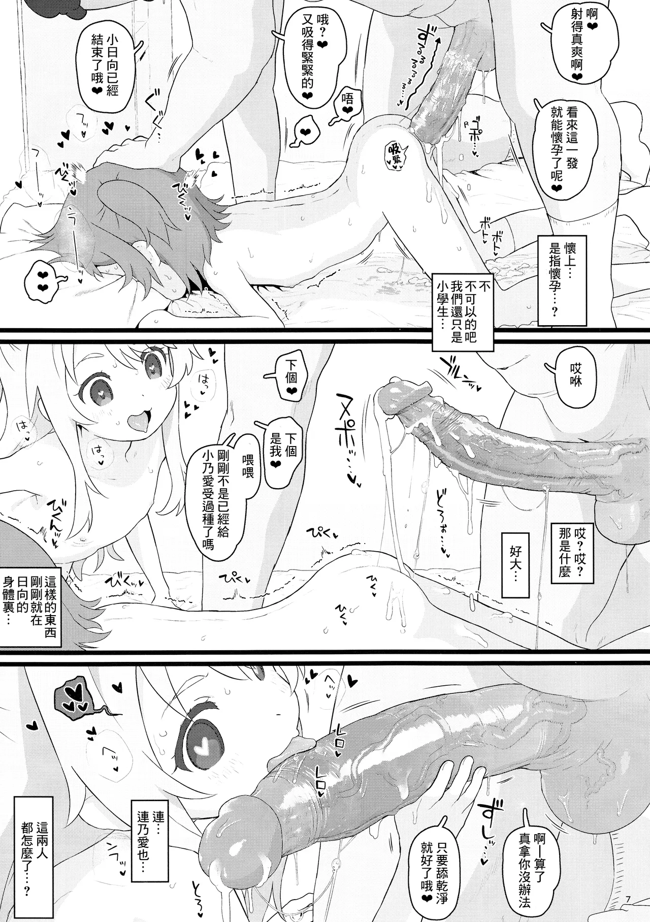 Kyou no Onaho page 6 full