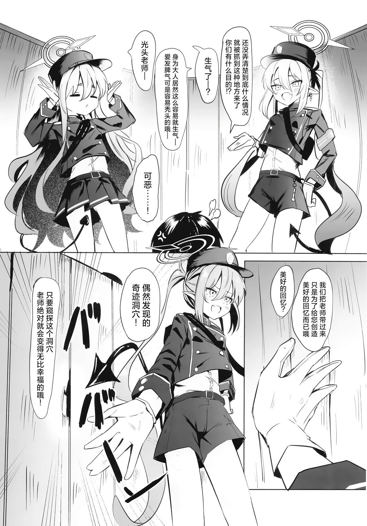 Shupogaki Umi e Iku | 与磁小轨前往海边 page 5 full