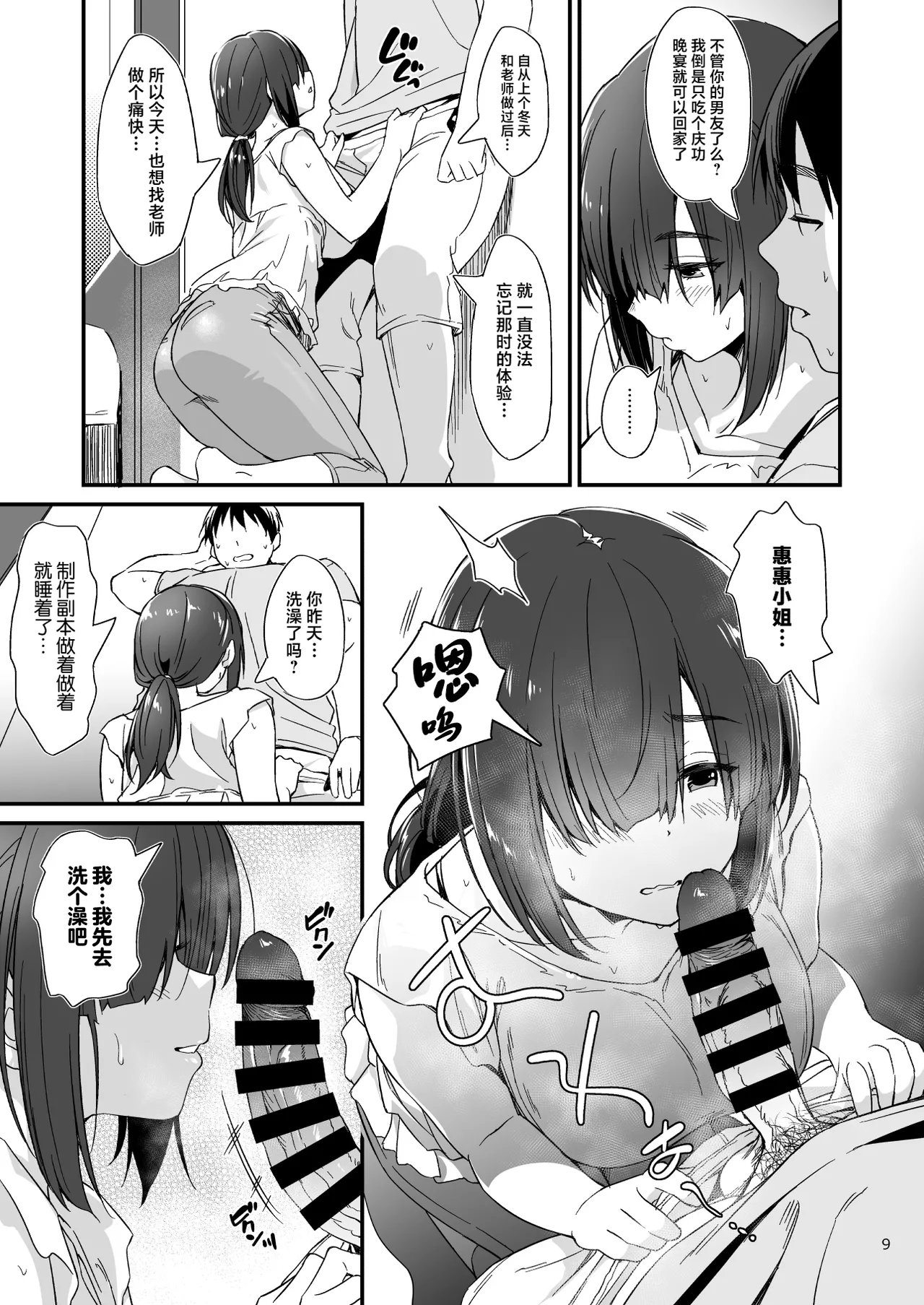 Sukebe Jimiko no Cosplayer to Off-Pako Shiteru Hanashi page 10 full