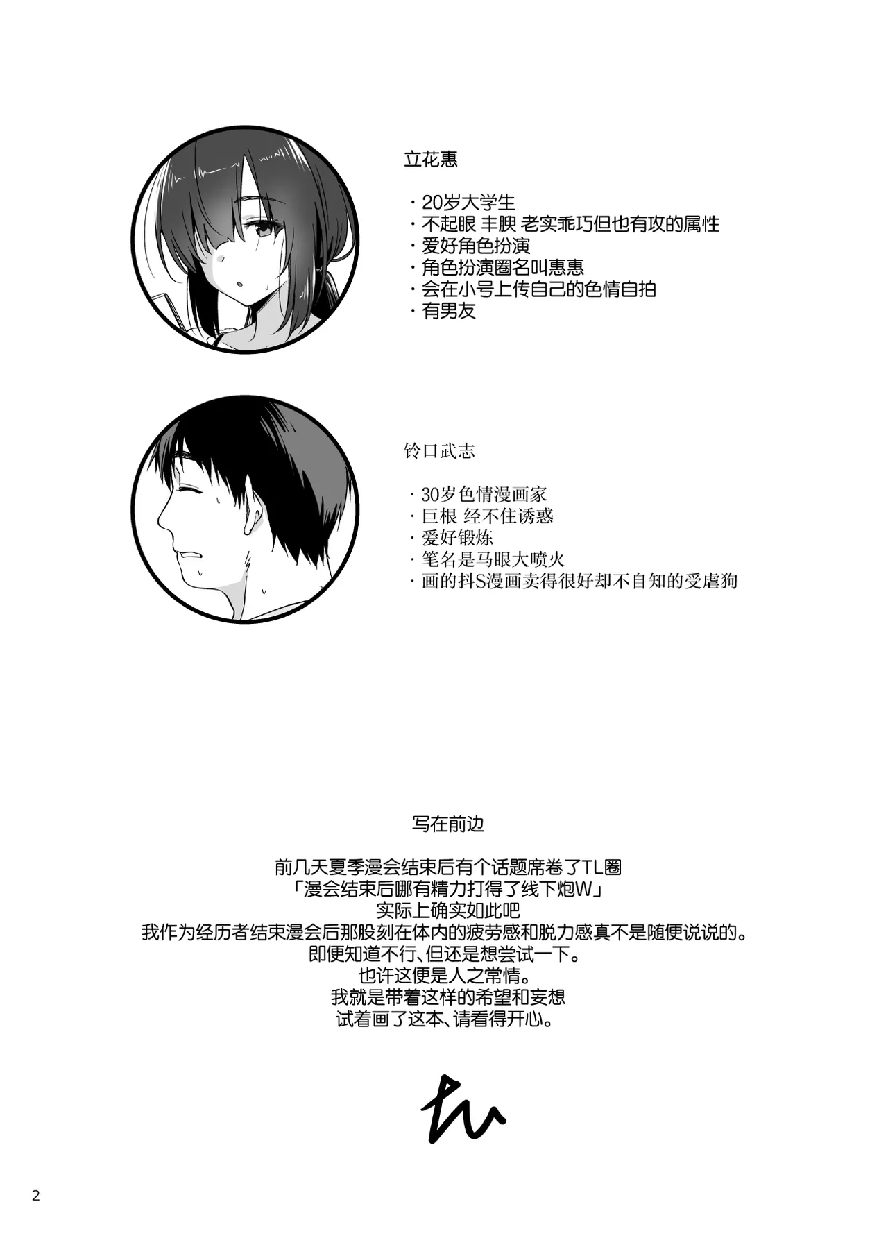 Sukebe Jimiko no Cosplayer to Off-Pako Shiteru Hanashi page 3 full