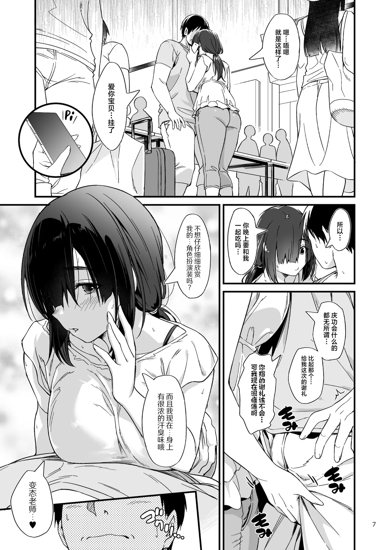 Sukebe Jimiko no Cosplayer to Off-Pako Shiteru Hanashi page 8 full