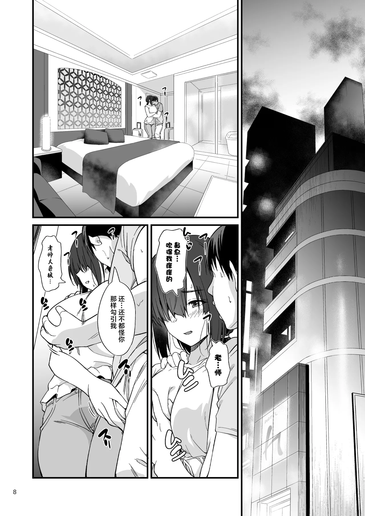 Sukebe Jimiko no Cosplayer to Off-Pako Shiteru Hanashi page 9 full