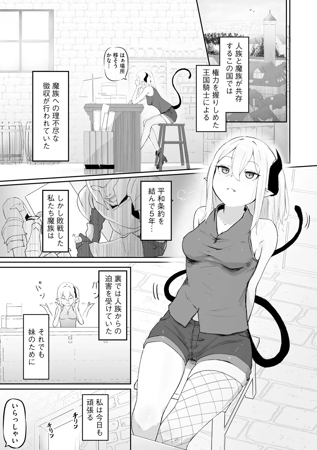 Sakyubasu Massa-zi ～ Otoko mo Onna mo Isyuzoku mo Ika Seru Onna～ Ch.1 page 3 full