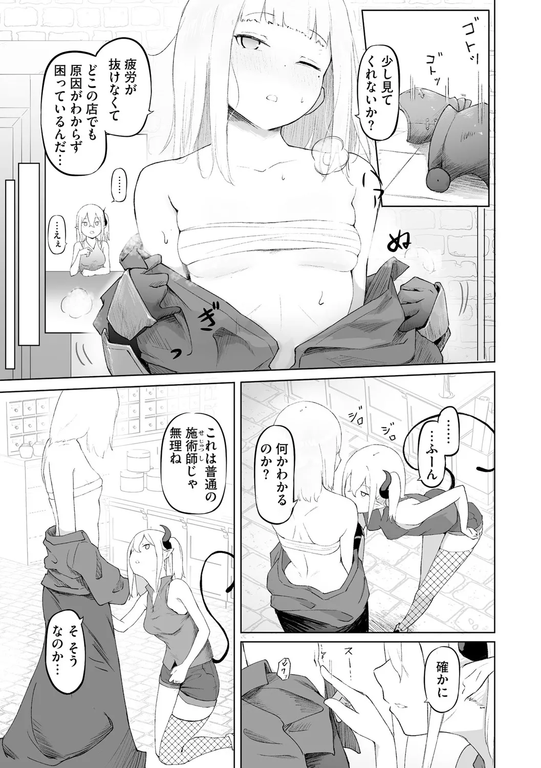 Sakyubasu Massa-zi ～ Otoko mo Onna mo Isyuzoku mo Ika Seru Onna～ Ch.1 page 5 full