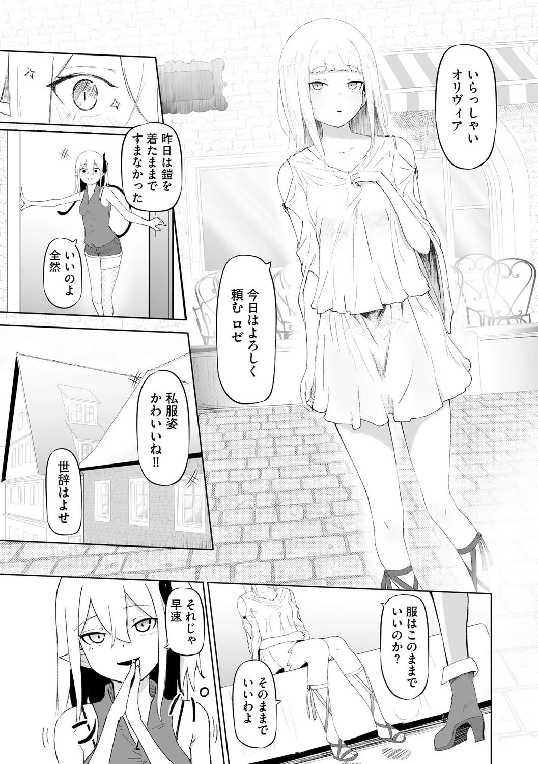 Sakyubasu Massa-zi ～ Otoko mo Onna mo Isyuzoku mo Ika Seru Onna～ Ch.1 page 7 full