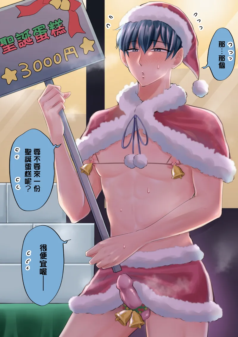 Kugakusei Touma-kun no Grey na Beit | 穷苦学生斗真的灰色打工 小漫画 page 2 full