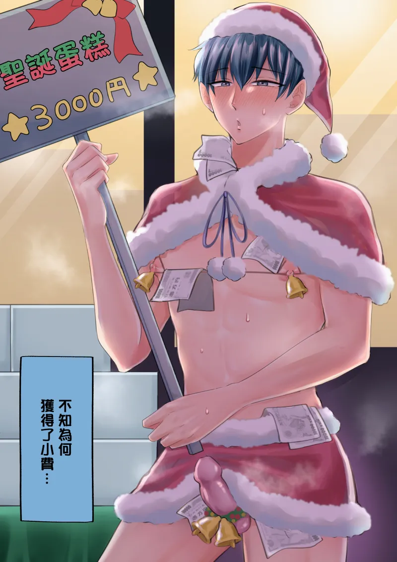 Kugakusei Touma-kun no Grey na Beit | 穷苦学生斗真的灰色打工 小漫画 page 4 full