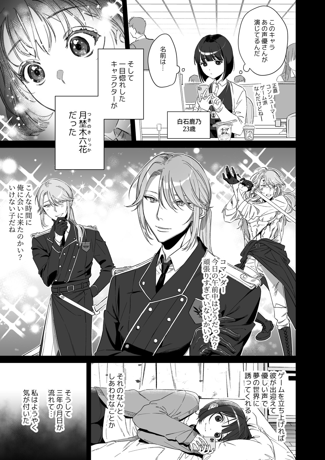 推しに推される異世界転生～洗脳×快楽×共依存えっち～ page 9 full