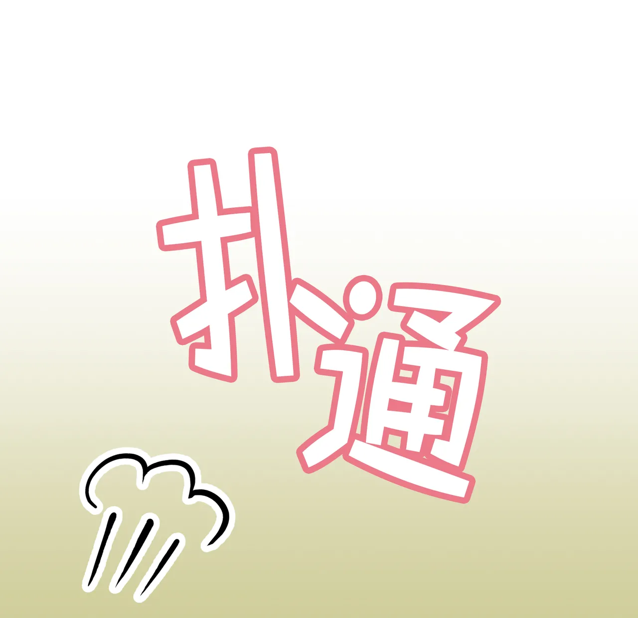 Mizugi Nagasare Mashiro | 泳装被冲走的真白 page 6 full