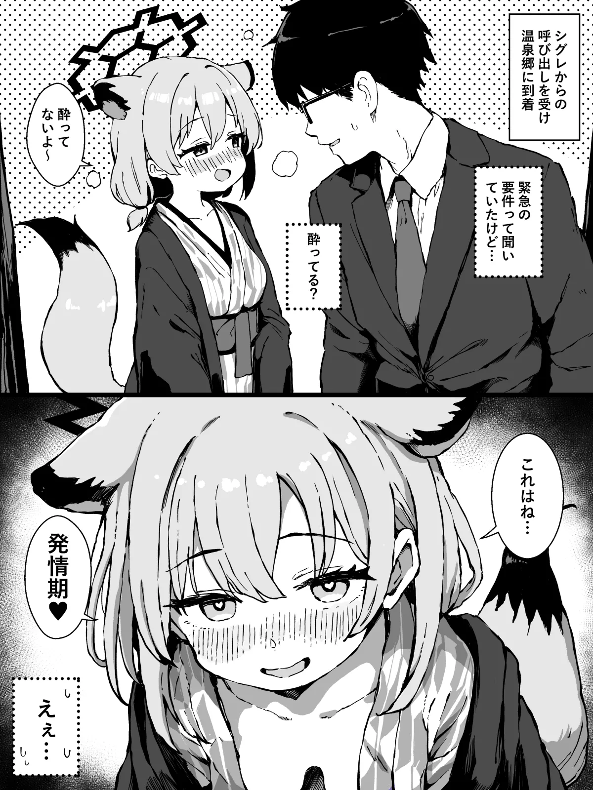 発情期のシグレ（温泉）に搾り取られる漫画 page 1 full