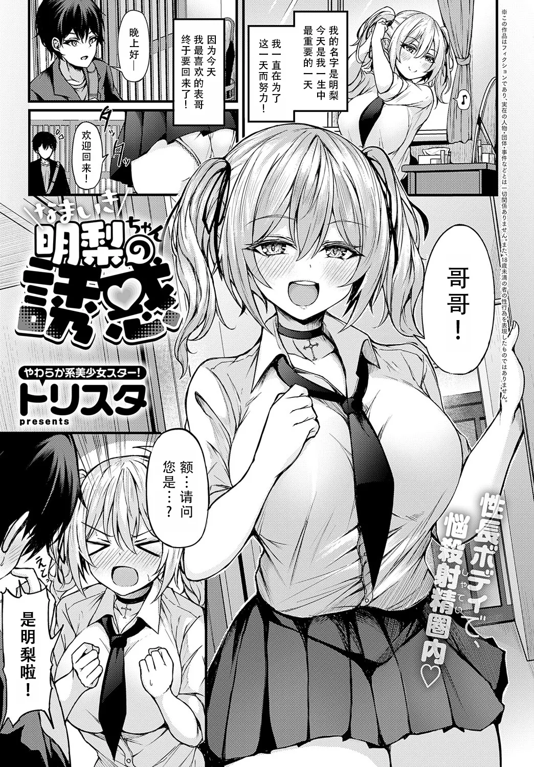 Namaiki na Akari-chan no Yuuwaku | 不听话的明梨酱的诱惑 page 2 full