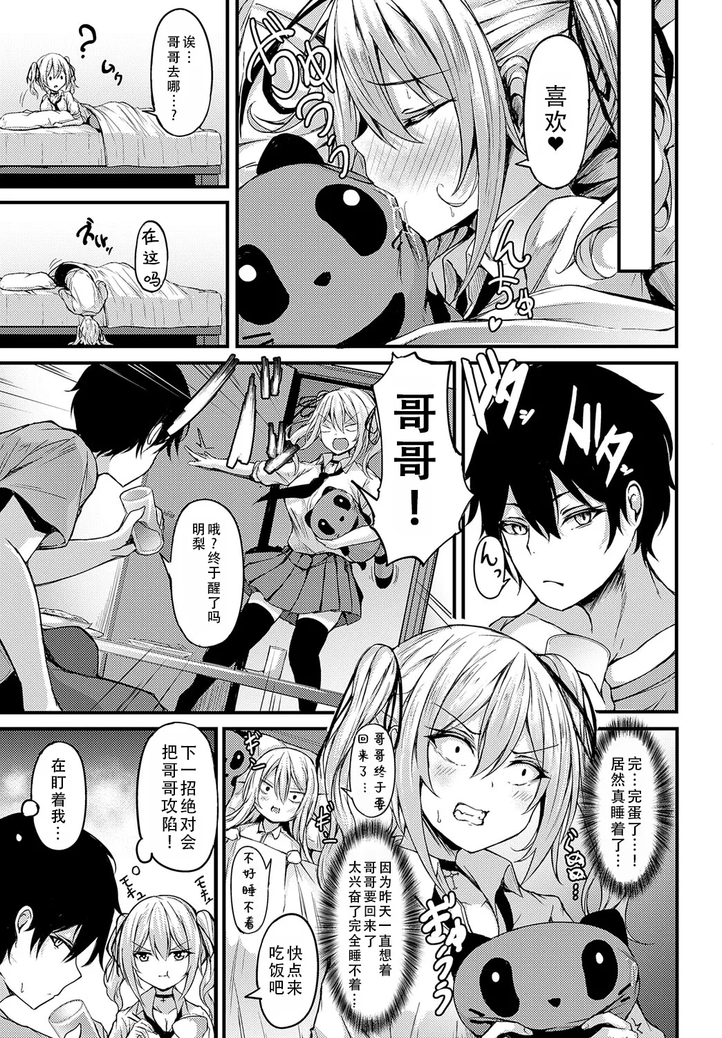 Namaiki na Akari-chan no Yuuwaku | 不听话的明梨酱的诱惑 page 8 full