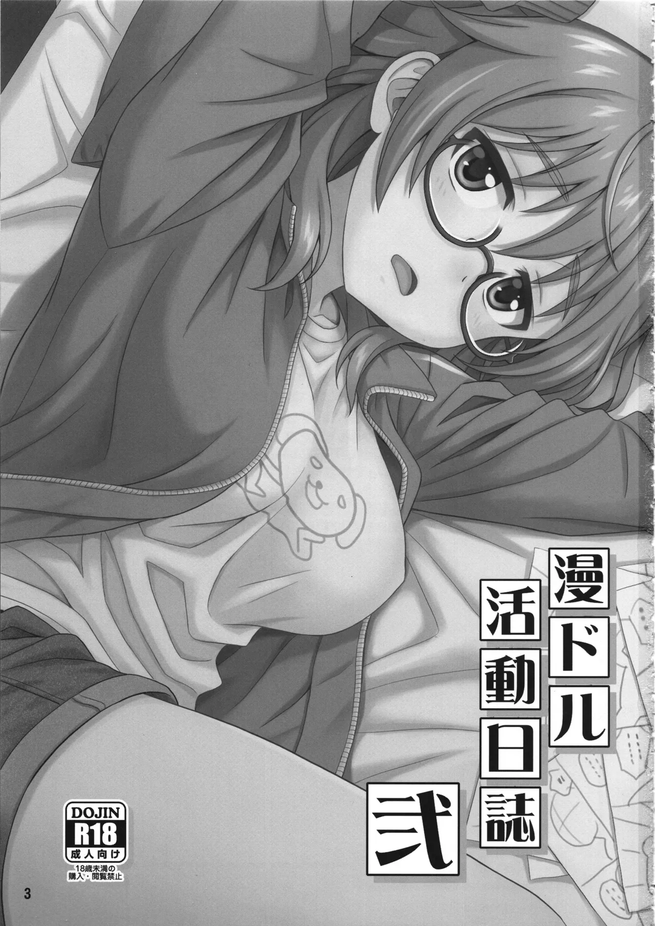 Mandol Katsudou Nisshi Ni 2 | Life Journal of a Mangaka 2 page 2 full