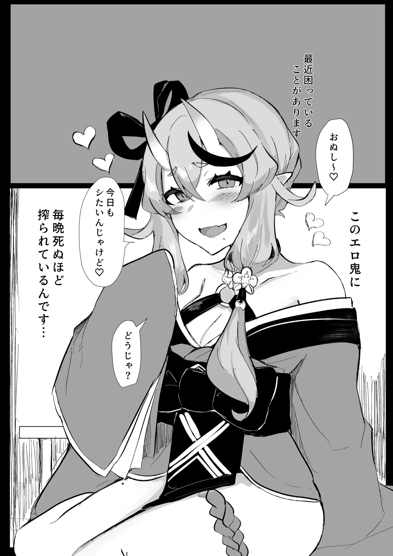 Oni ni Yokubou page 2 full