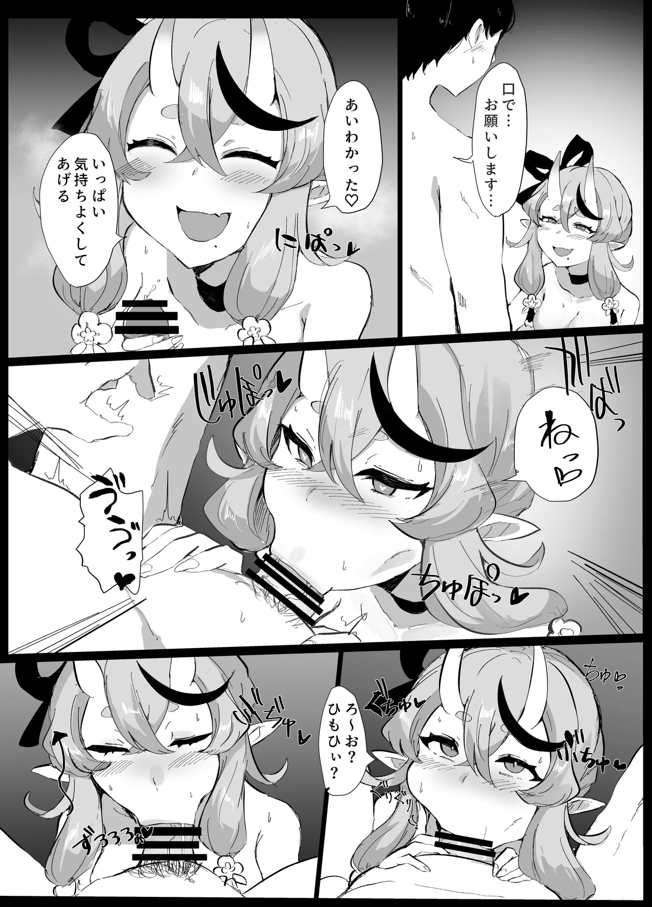 Oni ni Yokubou page 8 full