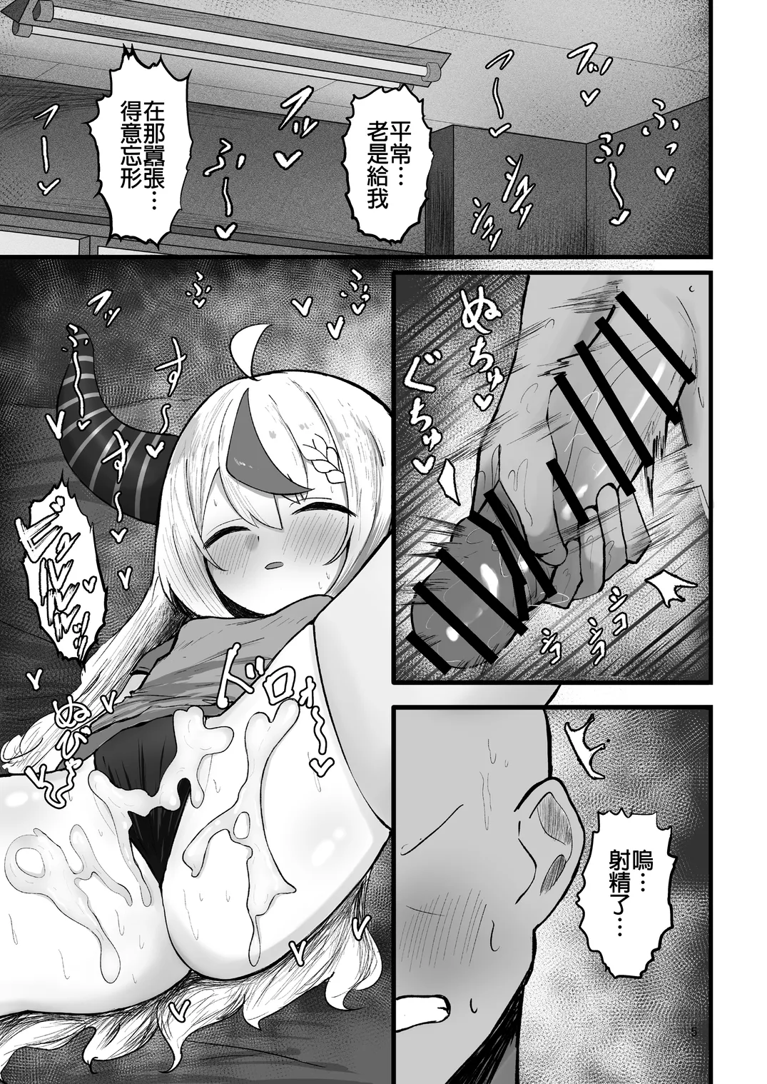 Lap-sama to Ecchi suru Hon page 4 full