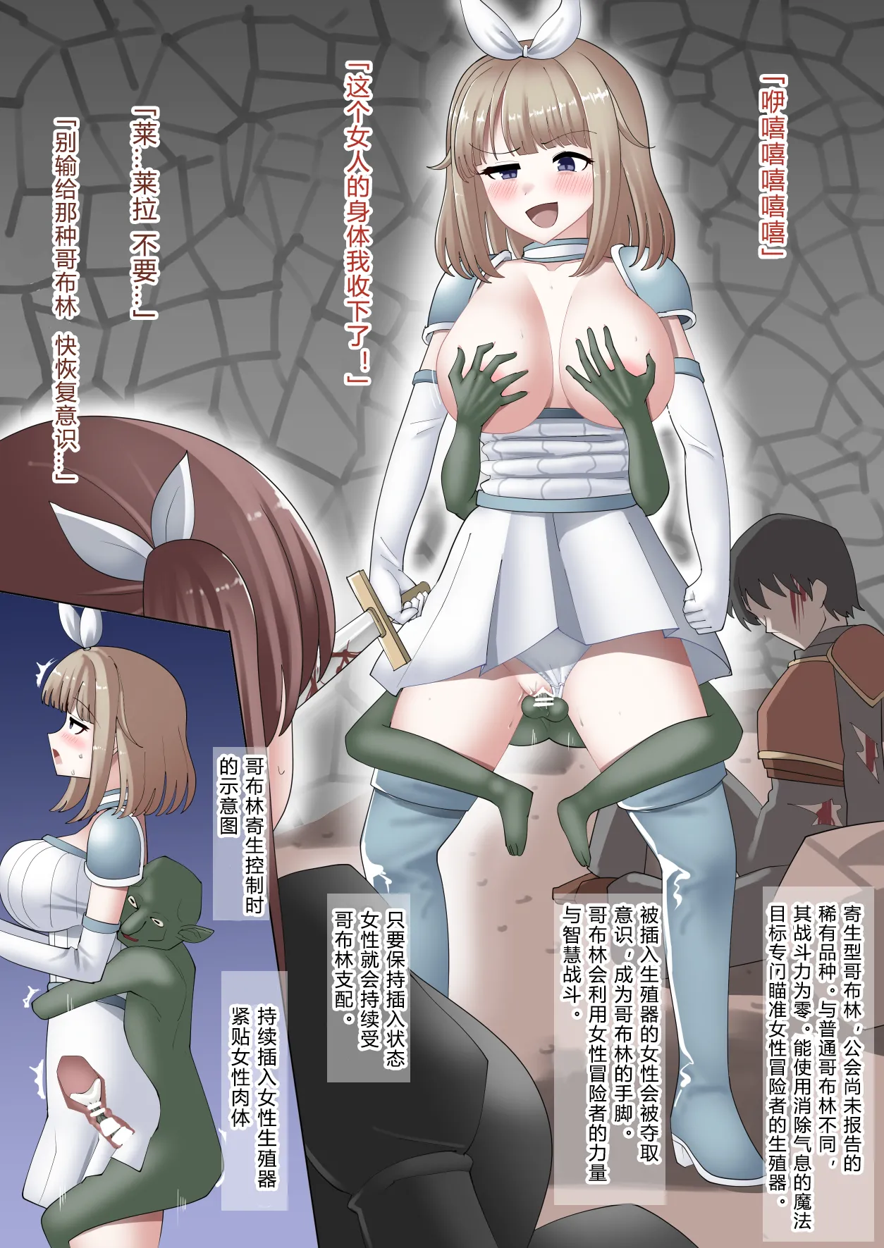 Possession Goblin | 寄生哥布林 page 1 full