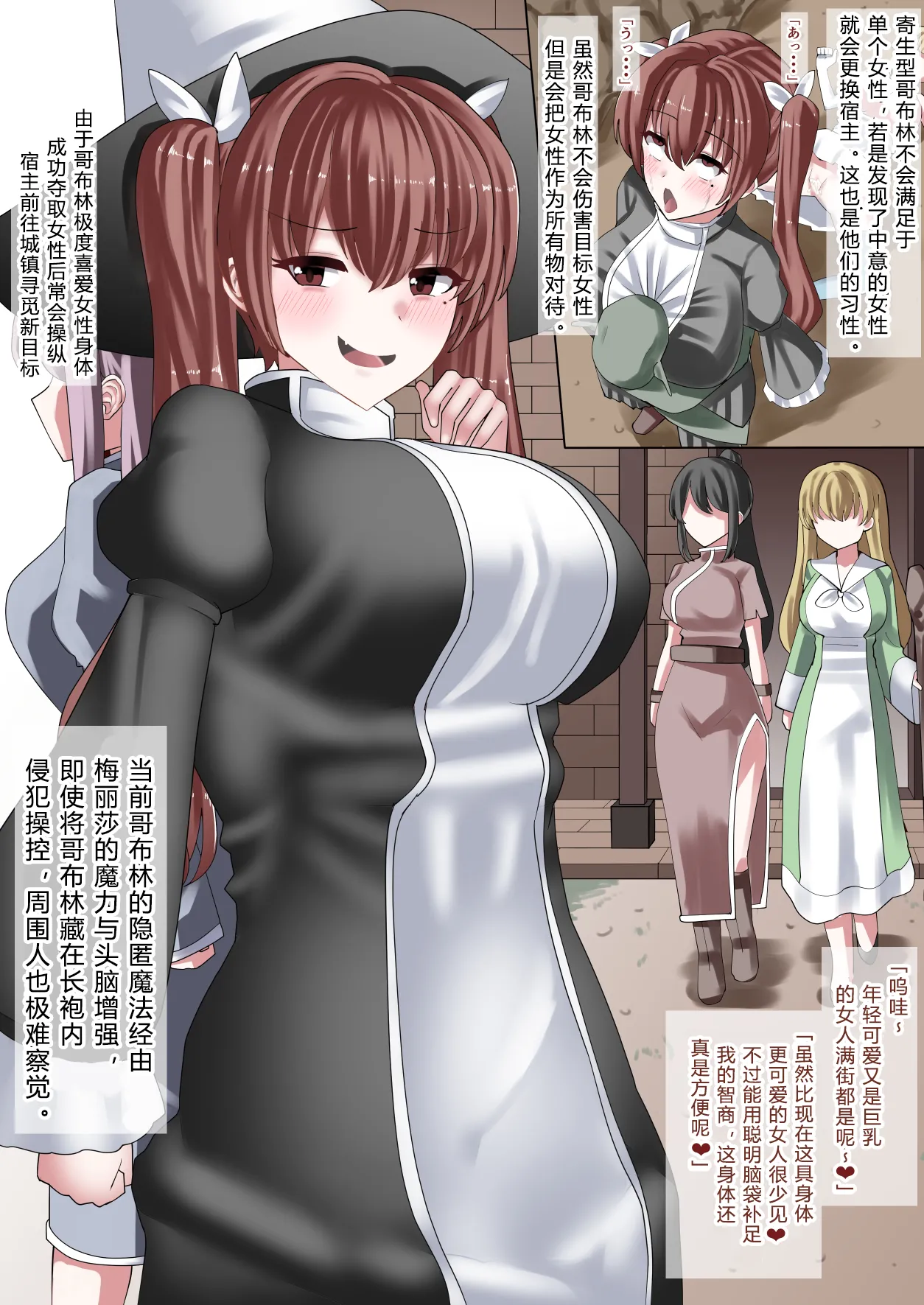 Possession Goblin | 寄生哥布林 page 3 full