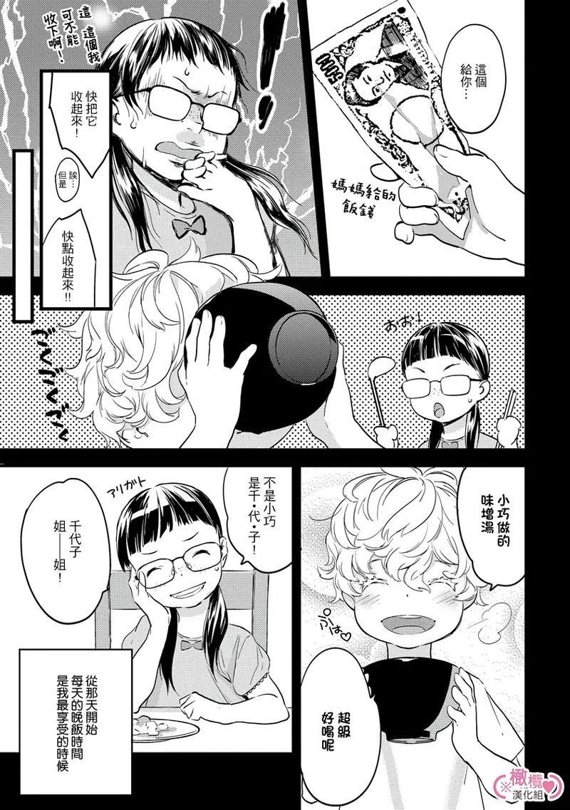 koakuma na osana nazimi ni、 itadaka re masi ta。 01~10+番外+加笔｜被小恶魔青梅竹马吃干抹净※在床上~01~10+番外+加笔 page 10 full