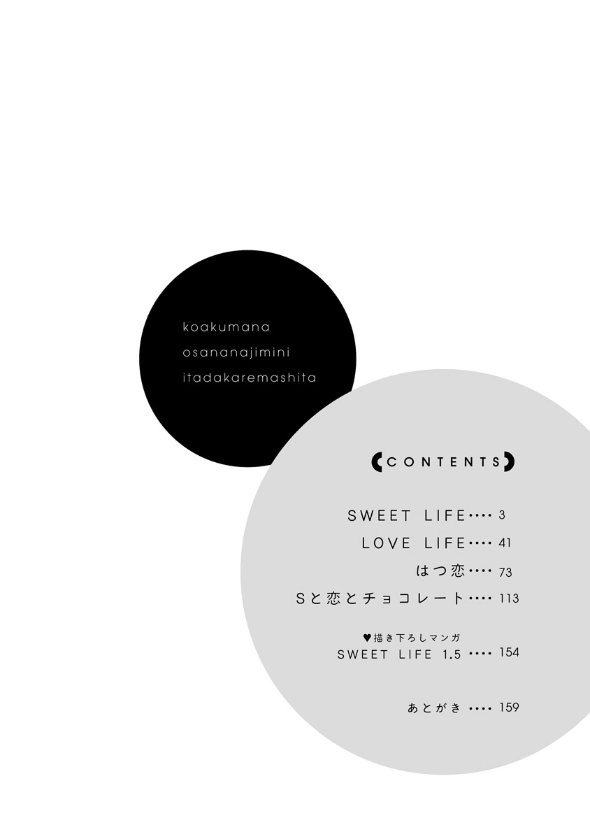 koakuma na osana nazimi ni、 itadaka re masi ta。 01~10+番外+加笔｜被小恶魔青梅竹马吃干抹净※在床上~01~10+番外+加笔 page 5 full