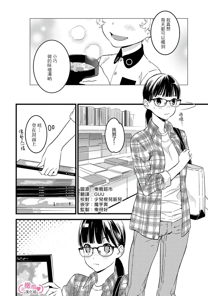 koakuma na osana nazimi ni、 itadaka re masi ta。 01~10+番外+加笔｜被小恶魔青梅竹马吃干抹净※在床上~01~10+番外+加笔 page 7 full