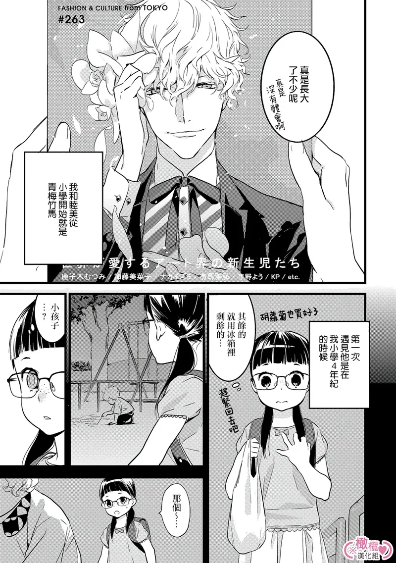 koakuma na osana nazimi ni、 itadaka re masi ta。 01~10+番外+加笔｜被小恶魔青梅竹马吃干抹净※在床上~01~10+番外+加笔 page 8 full
