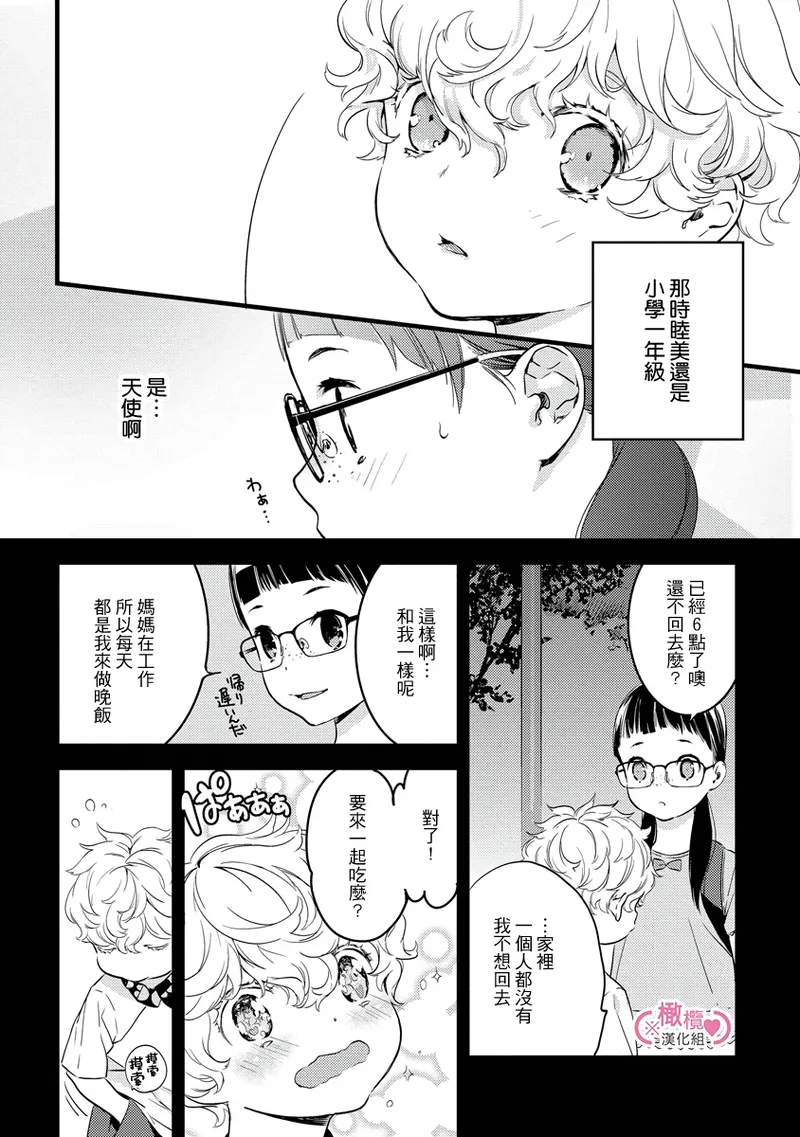 koakuma na osana nazimi ni、 itadaka re masi ta。 01~10+番外+加笔｜被小恶魔青梅竹马吃干抹净※在床上~01~10+番外+加笔 page 9 full