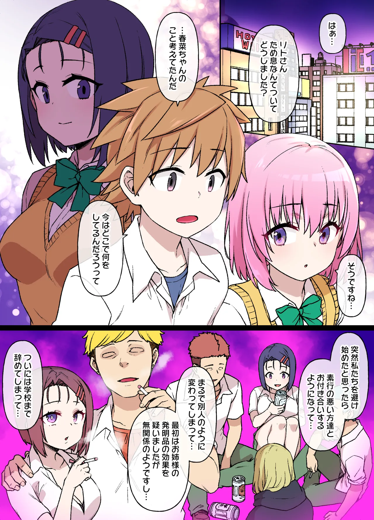 To LOVEる 西連寺春奈NTRビッチ化漫画 page 8 full