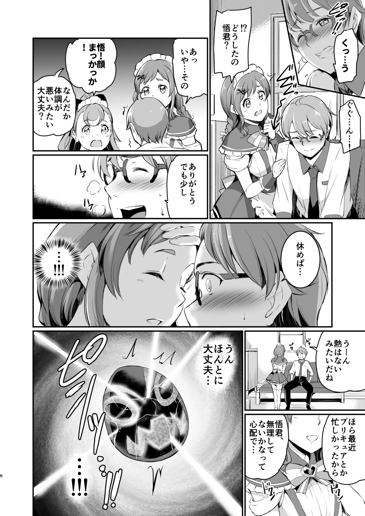 Inukai-ke no Maid Jijou page 6 full