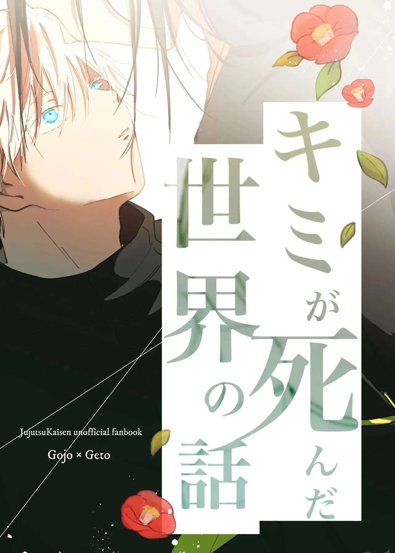 Kimiga shinda sekaino hanashi page 1 full