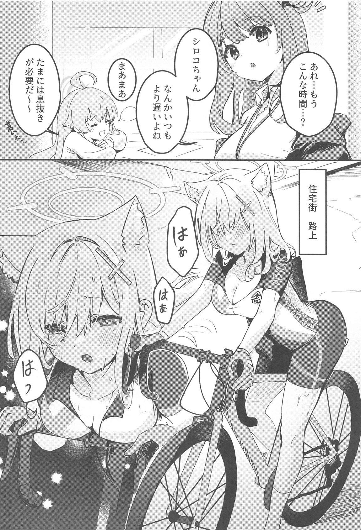 思春期生徒の願い事 page 3 full