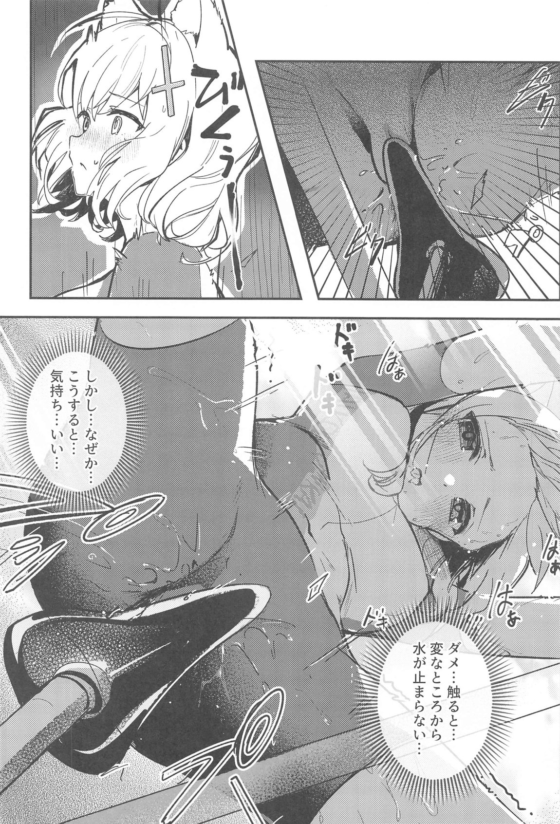 思春期生徒の願い事 page 5 full