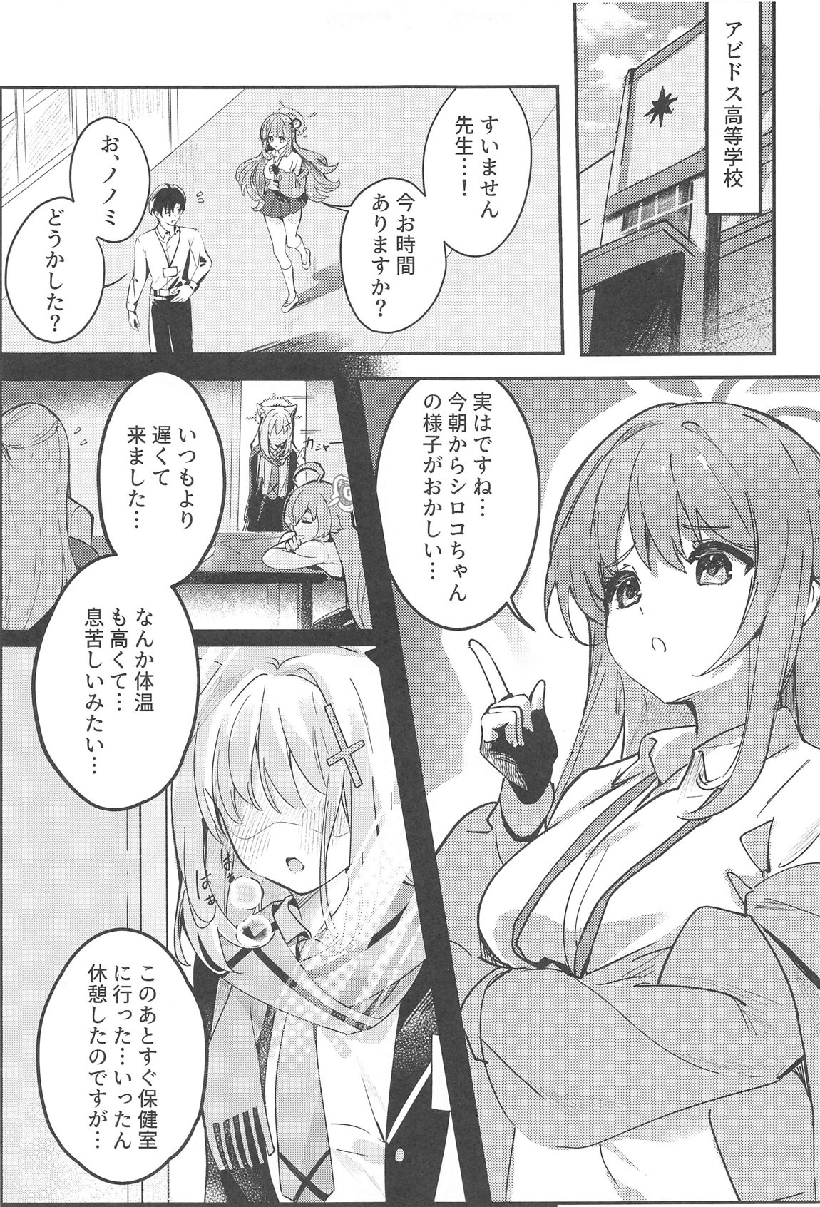 思春期生徒の願い事 page 6 full