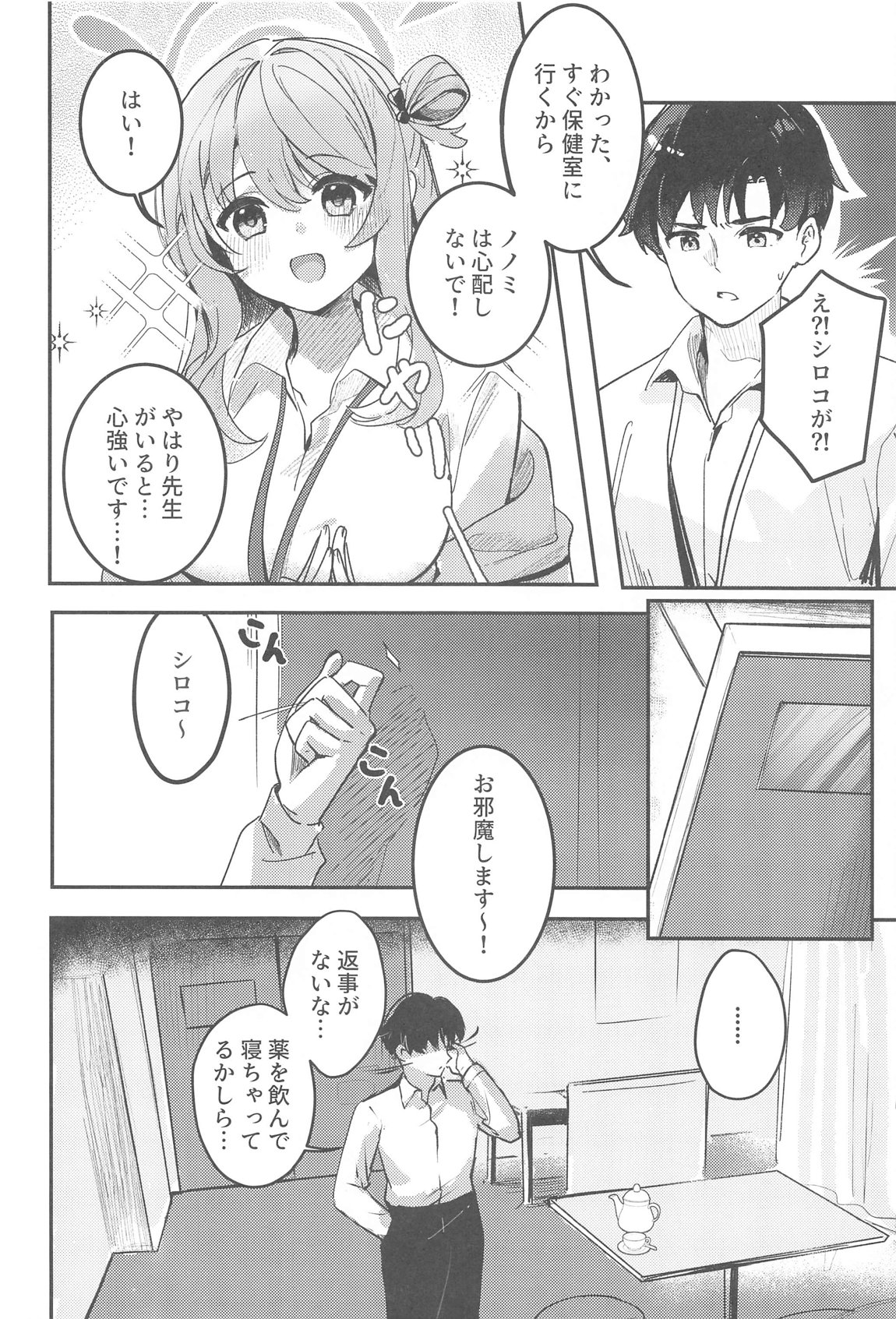 思春期生徒の願い事 page 7 full
