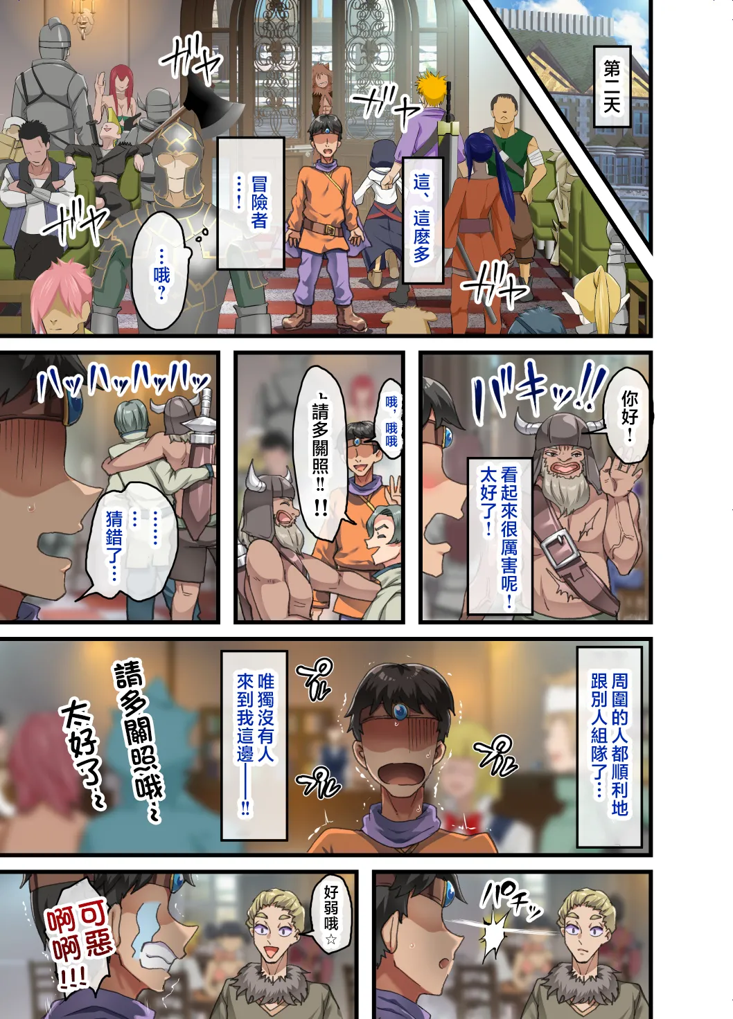 Zenin Yokkyuu Fuman no Yuusha Goikkou Sister Sophia Hen page 8 full