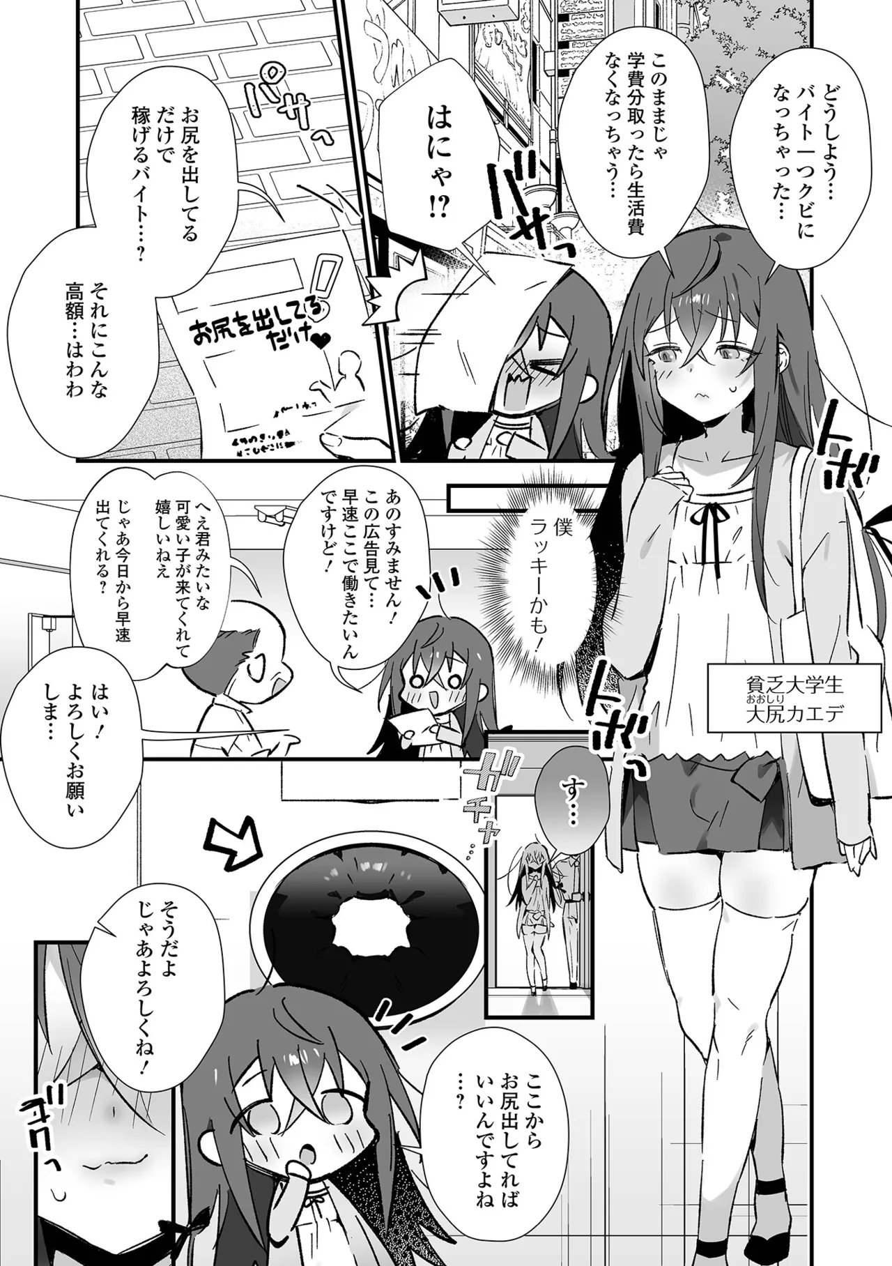 Gekkan Web Otoko no Ko-llection! S Vol. 103 page 4 full