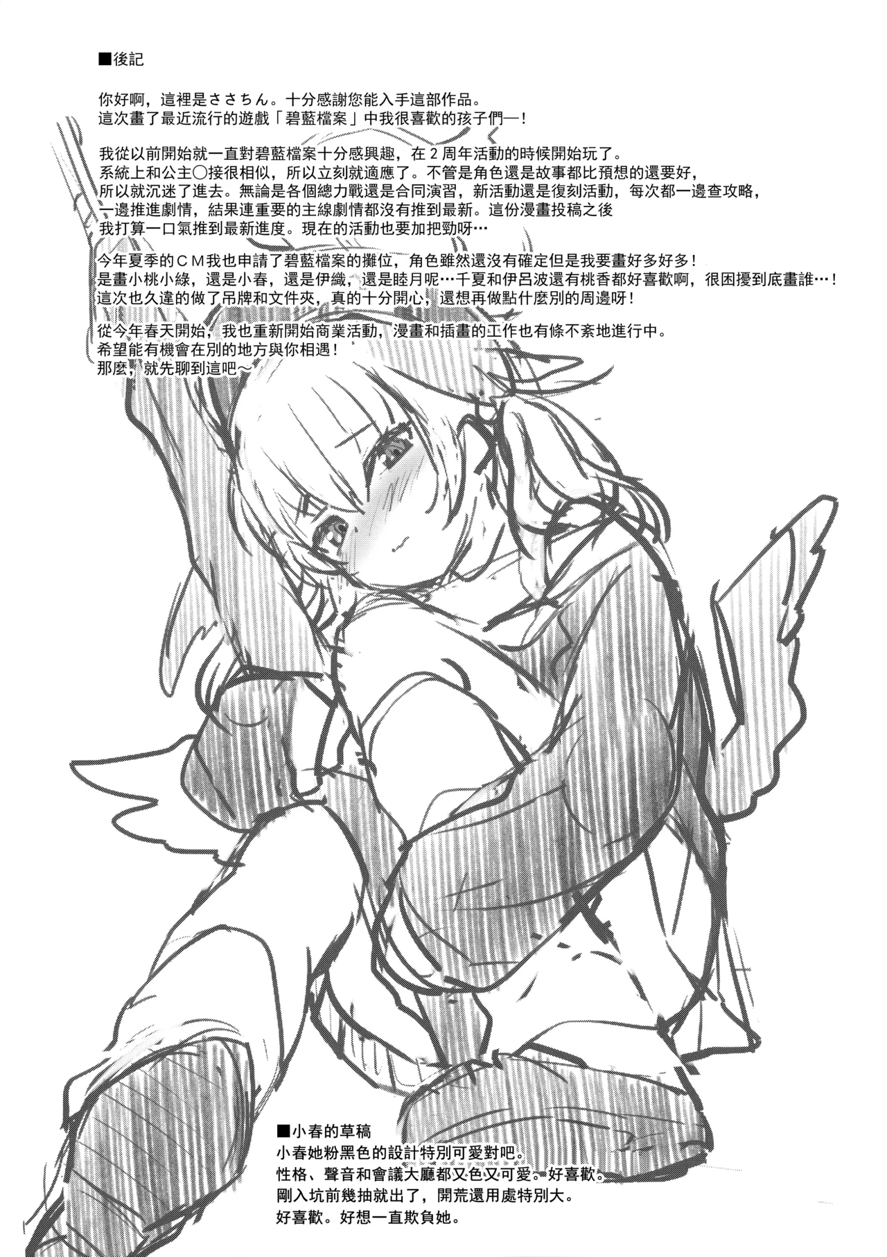 Sukina Seito × Batsu gemu page 7 full