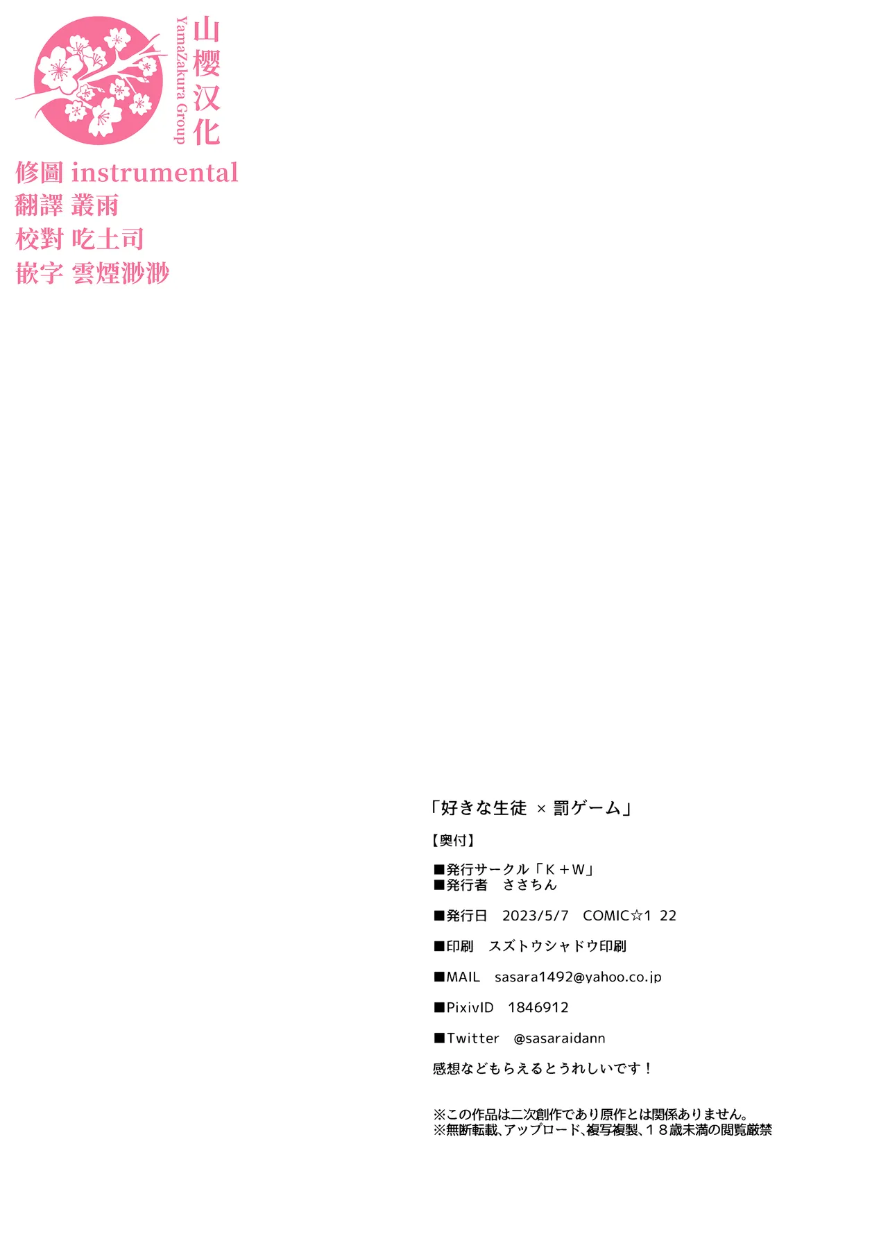 Sukina Seito × Batsu gemu page 8 full