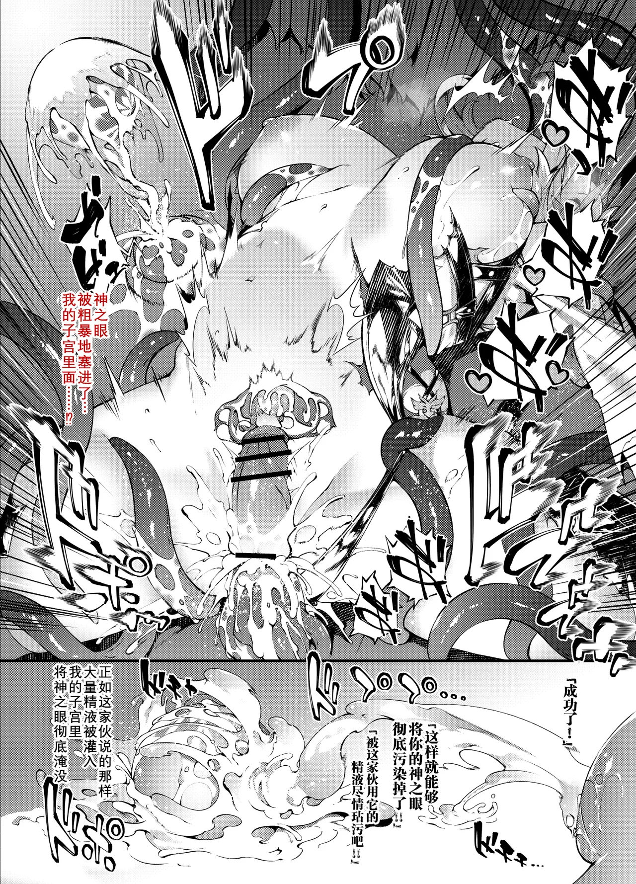 Genshin Manga page 5 full