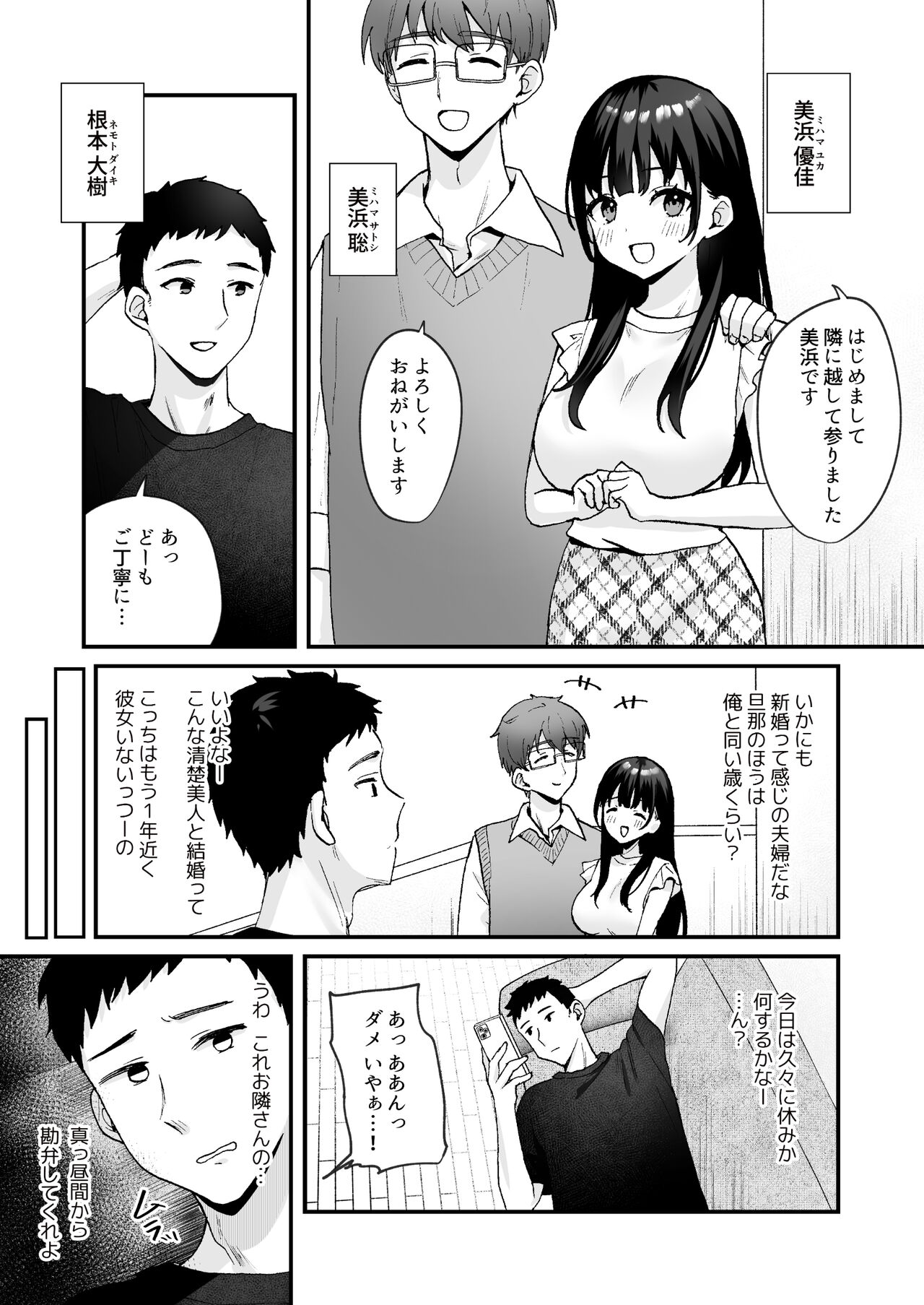 Otonari no Seiso Hitozuma ni Haramase Shidou ~Chorosugiru Niizuma o Netori Choukyou~ - Impregnation instruction to the neat and clean married woman next door page 3 full