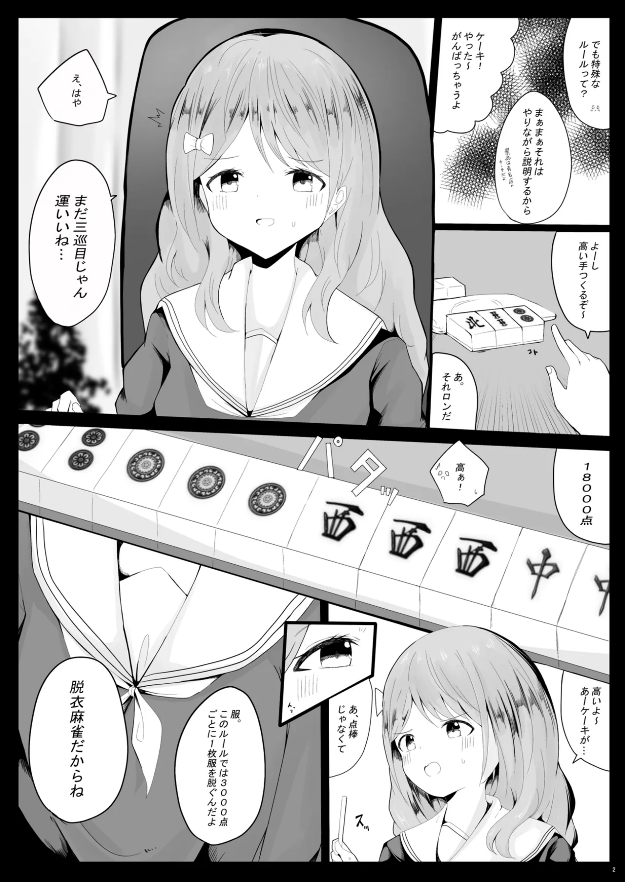Kazachan Yowayowa Datsui Mahjong hon page 3 full