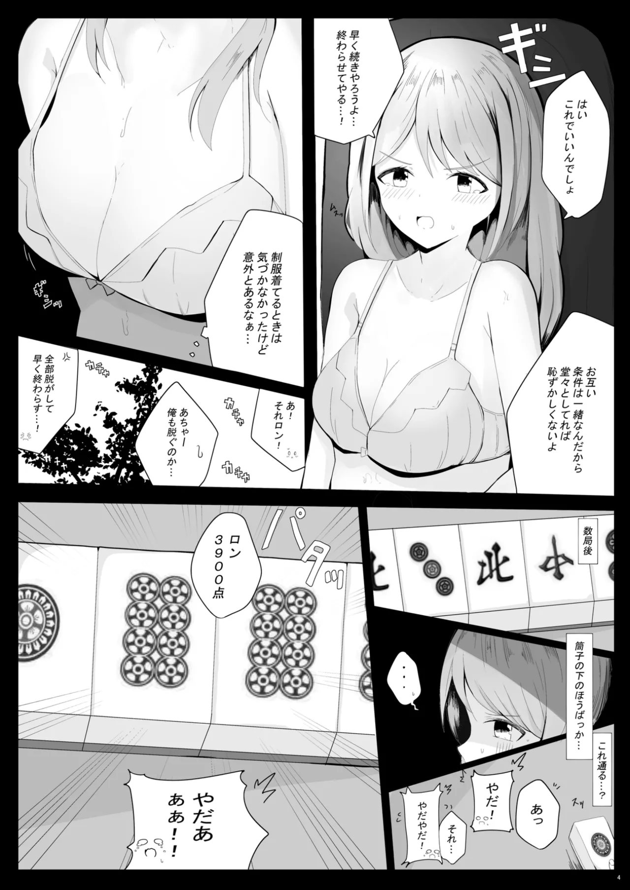 Kazachan Yowayowa Datsui Mahjong hon page 5 full