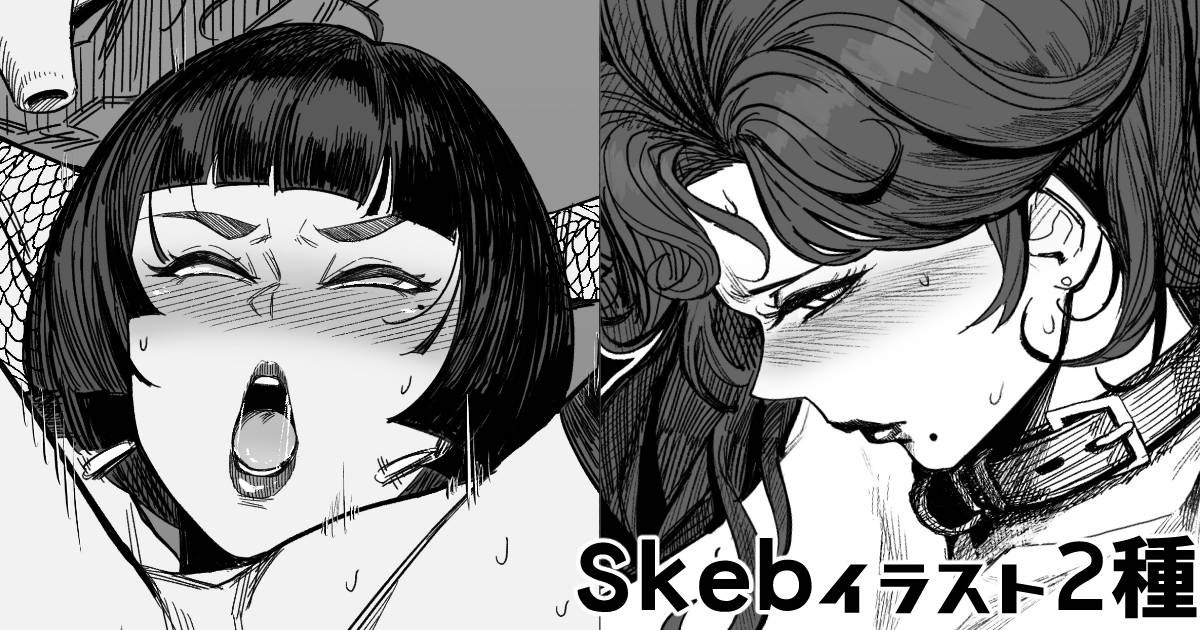 Skeb2種 page 1 full