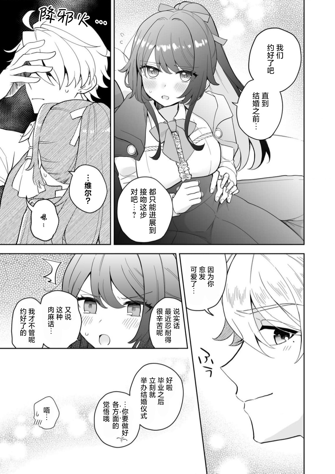 kori no majo wa konzen kosho kinshidesu!  | 冰之魔女禁止婚前同房！ page 10 full