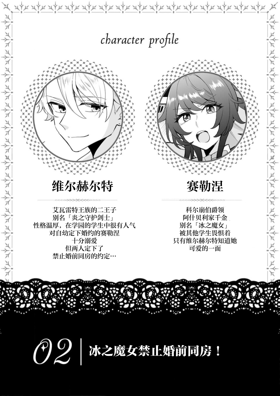 kori no majo wa konzen kosho kinshidesu!  | 冰之魔女禁止婚前同房！ page 3 full